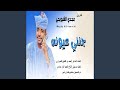 جنني عيونه 