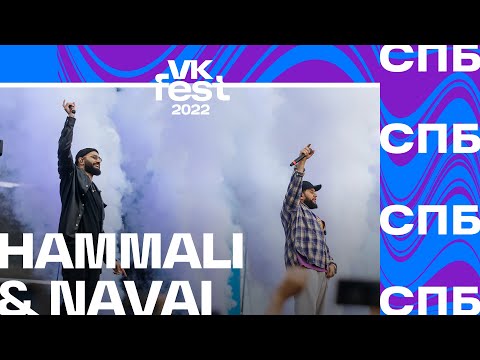 Hammali x Navai | Vk Fest 2022 В Санкт-Петербурге