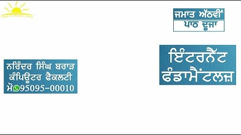 8Th Ch02 Internet Fundamentals 1