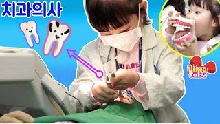 [도전]치과의사가 되어 썩은 이를 뽑아라!성공할 수 있을지? 한국잡월드 어린이체험관 치과의사 직업체험 교육 LimeTube & Toy 라임튜브 screenshot 3