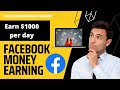 How to make money from facebook || how to make money on facebook | how to earn money from facebook