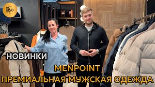 видео: MENPOINT😎 ПРЕМИАЛЬНАЯ МУЖСКАЯ ОДЕЖДА👀ОДЕВАЙСЯ КАК ЛИДЕР 🚀 КУРТКИ СО СКИДКОЙ -30%🔥 ТЦ Ривьера. Москва картинка: MENPOINT😎 ПРЕМИАЛЬНАЯ МУЖСКАЯ ОДЕЖДА👀ОДЕВАЙСЯ КАК ЛИДЕР 🚀 КУРТКИ СО СКИДКОЙ -30%🔥 ТЦ Ривьера. Москва