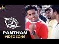 Sye Video Songs | Pantham Pantham Video Song | Nitin, Genelia | Sri Balaji Video