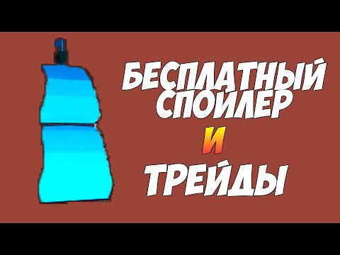 Обзор обновления jailbreak I Трейды и бесплатный спойлер