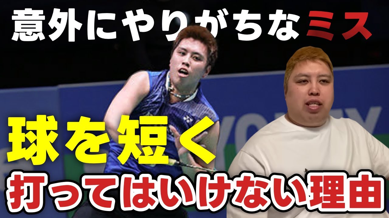 早い物勝ちです！ Why you shouldn't hit the ball too short, which is a common