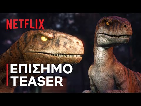 Jurassic World: Η Θεωρία του Χάους | TEASER | Netflix