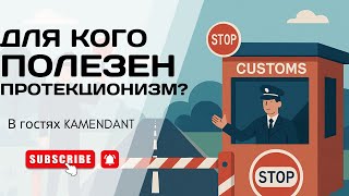 Защита Национального Производителя