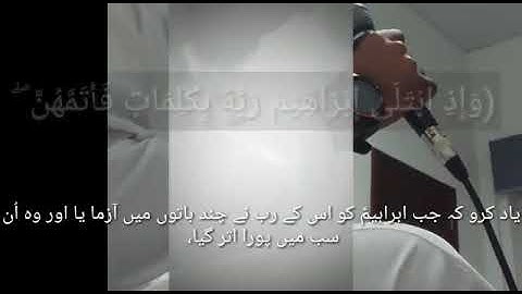 سورة البقرة آية (125)للقارئ عتيق أحمد