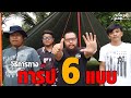 6 วิธีการกางทาร์ป