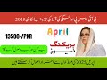 Web Portal پر Payment Check کرنا