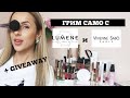 ГРИМ САМО С ДВЕ МАРКИ: LUMENE & VIVIENNE SABO + GIVEAWAY