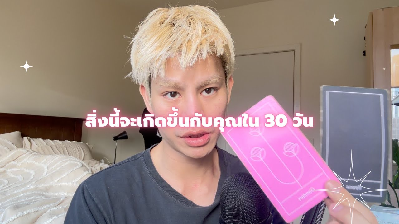 ถ้าคุณเห็น angel numbers สิ่งนี้จะเกิดขึ้นกับคุณใน 30 วัน ในเรื่องความรัก