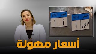 أرقام وحروف توصل لـ٤٥٠ ألف جنيه.. تفاصيل بيع اللوحات المعدنية المميزة في مزاد علني