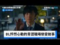 BL漫畫真人版 怦然心動的青澀職場戀愛故事 獨家 40歲以前想達成的10件事 FriDay影音日劇線上看 BL漫畫真人版 怦然心動的青澀職場戀愛故事 獨家 40歲以前想達成的10件事 FriDay影音日劇線上看
