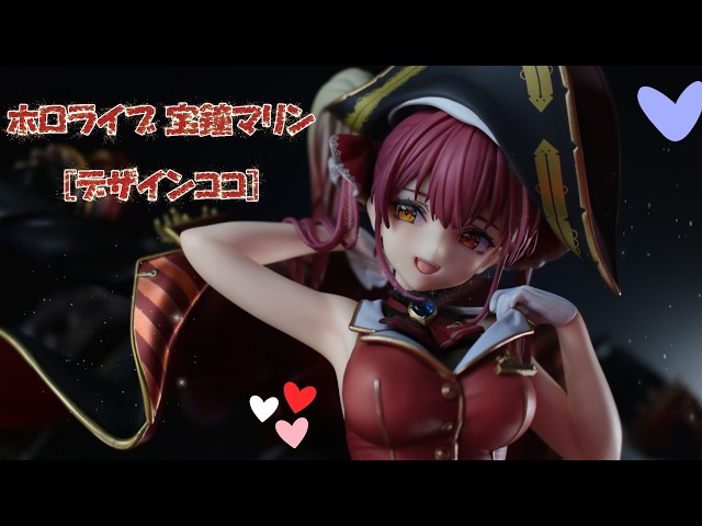 宝鐘マリン フィギュア 1/7スケールフィギュア デザインココ ホロライブ フィギュアレビュー 開封】ホロライブ 宝鐘マリン 1/7スケール