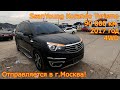 Авто из Кореи - SsanYoung Korando Turismo, 2017 год, 90 000 км., 4WD - отправляется в Москву!