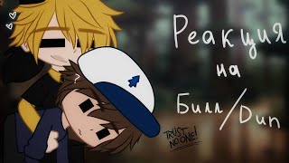 Π²ΠΈΠ΄Π΅ΠΎ: Π Π΅Π°ΠΊΡΠΈΡ ΠΠ€ Π½Π° Π’ΠΈΠΊ Π’ΠΎΠΊ | ΠΠΈΠ»Π»/ΠΠΈΠΏΠΏΠ΅Ρ β‘ ΠΊΠ°ΡΡΠΈΠ½ΠΊΠ°: Π Π΅Π°ΠΊΡΠΈΡ ΠΠ€ Π½Π° Π’ΠΈΠΊ Π’ΠΎΠΊ | ΠΠΈΠ»Π»/ΠΠΈΠΏΠΏΠ΅Ρ β‘