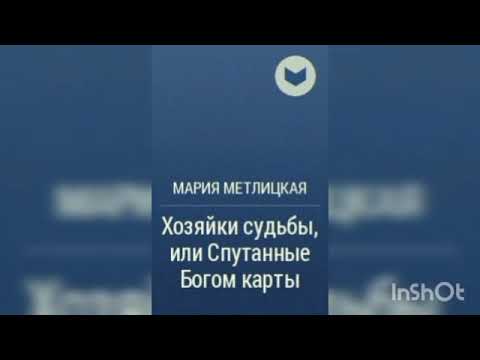Видео: Мария Метлицкая 