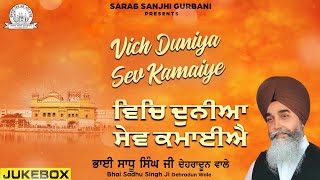 Bhai Sadhu Singh Ji Dehradun Wale - Vich Duniya Sev Kamaiye - Shabad Gurbani Kirtan