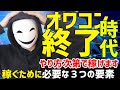 ブログはオワコンじゃありません【まだまだ伸びる3つの理由を解説】