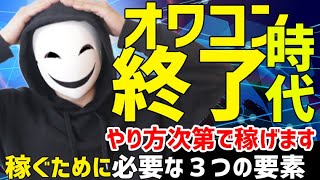 ブログはオワコンじゃありません【まだまだ伸びる3つの理由を解説】