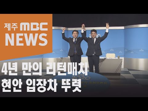 4년 만의 리턴매치 현안 입장차 뚜렷