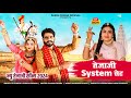  system   c r puniya  durga kanwar      system   system set song