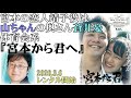 町山智浩、山ちゃんの奥様蒼井憂出演の『宮本から君へ』を語る　たまむすび