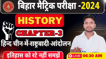 Bihar Board 10th History Chapter-1 || हिन्द चीन में राष्ट्रवादी आंदोलन  || Disha online classes ||