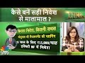 कैसे बनें सही निवेश से मालामाल? | How To Invest In The Right Way? | Your Money | CNBC Awaaz