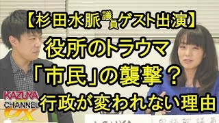 役所のトラウマ？理不尽を押し通した｢市民｣の行動…。地方行政が変われない理由！