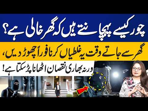 Going Out? Never Make These Mistakes or Thieves May Target Your Home | Capital TV