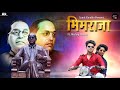   bhim raja  sumit kamble  ft akshay paikrao  ashutosh  bhim jayanti 132  official song