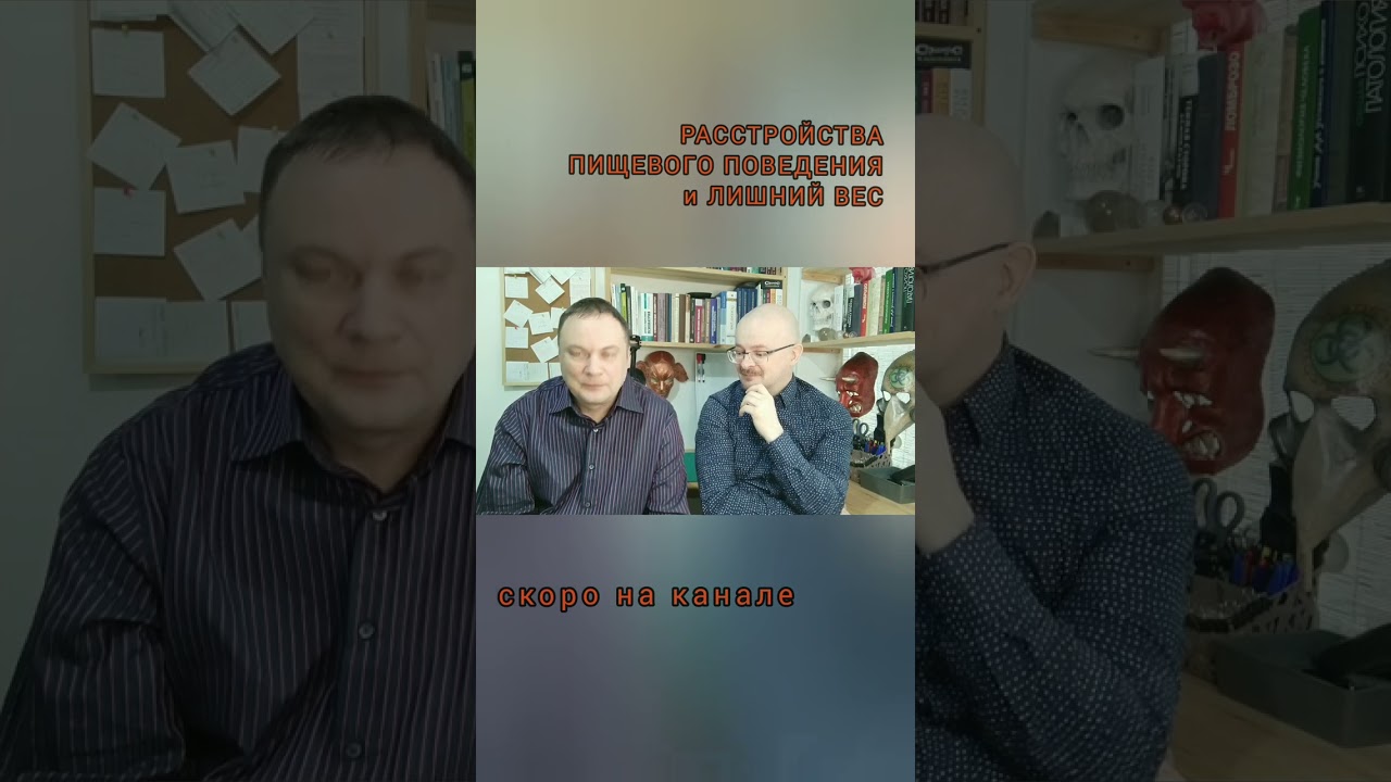 Расстройства пищевого поведения и лишний вес. Превью #психиатрия #психотерапия #психология
