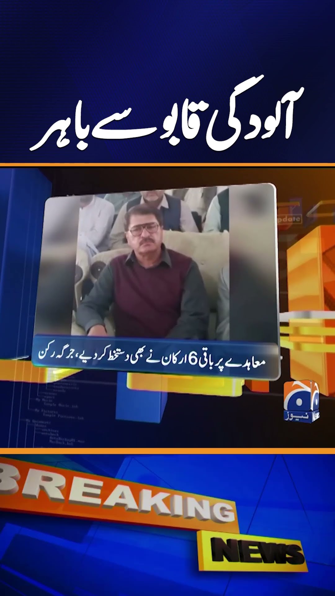 Lahore smog Alert: Pakistan Weather Updates | Geo News 4:30 News Updates | 3rd Jan 2025