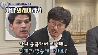 방송불가(?) 외래어 등장, "이게 방송에 나가나요..?ㅇ_ㅇ" 비정상회담 175회