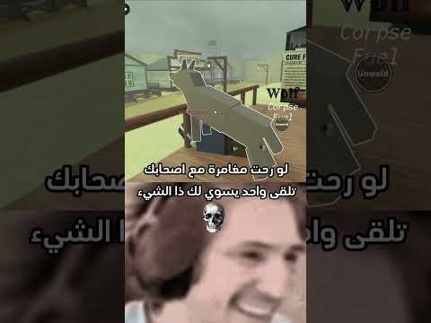 يا نهار ابيض على التنفس الصناعي في لعبة  