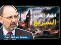 حروب أوكرانيا وإيران تنهي ٥٠٠ سنة من هيمنة الغرب البروفيسور ريتشارد ساكوا