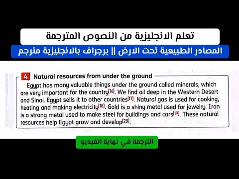 مصادر طبيعيه من تحت الارض برجراف بالانجليزية مترجم