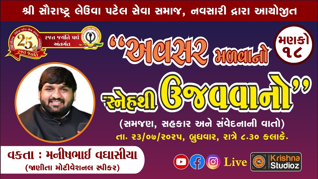 🔴LIVE  | Manish Vaghasiya 