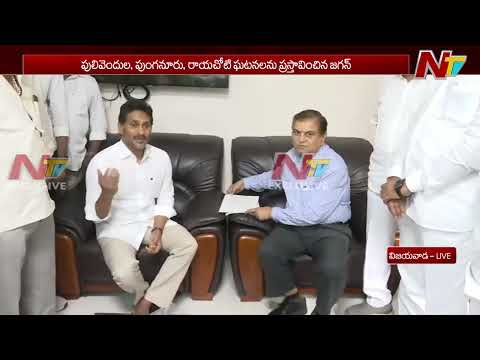 ఎస్ఈసీ కార్యాలయానికి జగన్ | YS Jagan Meets AP SEC Anil Chandra Punetha | NTV Telugu