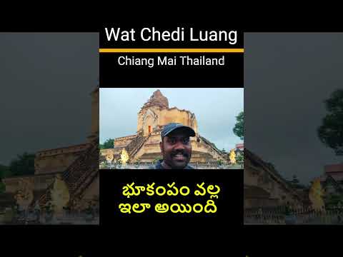 🇹🇭Wat Chedi Luang Chiang Mai | Earthquake ruined this ancient temple #thailand #chiangmai #travel