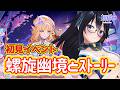 【#原神】螺旋とか幽境とかストーリーとか!⭐【#Vtuber/557】