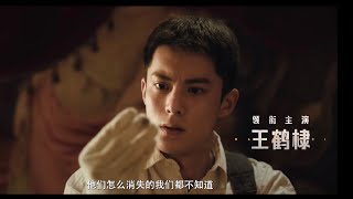 [Trailer] - Hắc Dạ Cáo Bạch / Light To The Night | Vương Hạc Đệ, Phan Việt Minh (new drama)