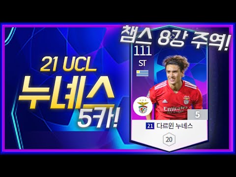 25일 라부가 <strong>기대되는</strong> &amp;#39;21챔스 누녜스&amp;#39; <strong>리뷰</strong>!