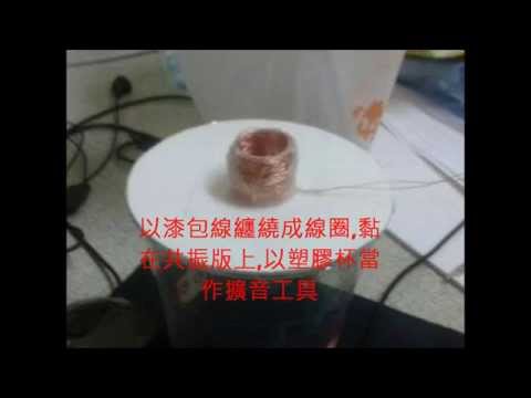 中華大學電機系101級_微音箱