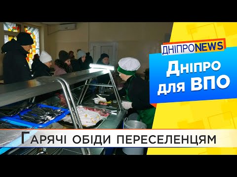 У Дніпрі переселенців безкоштовно годують гарячими обідами. Як отримати талон на харчування?