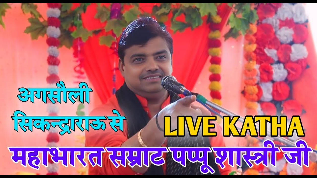 DAY - 3 महाभरत सम्राट पप्पू शास्त्री जी लाइव कथा ग्राम ढावर अगसौली बास वाली माता DATE 21-06-2025