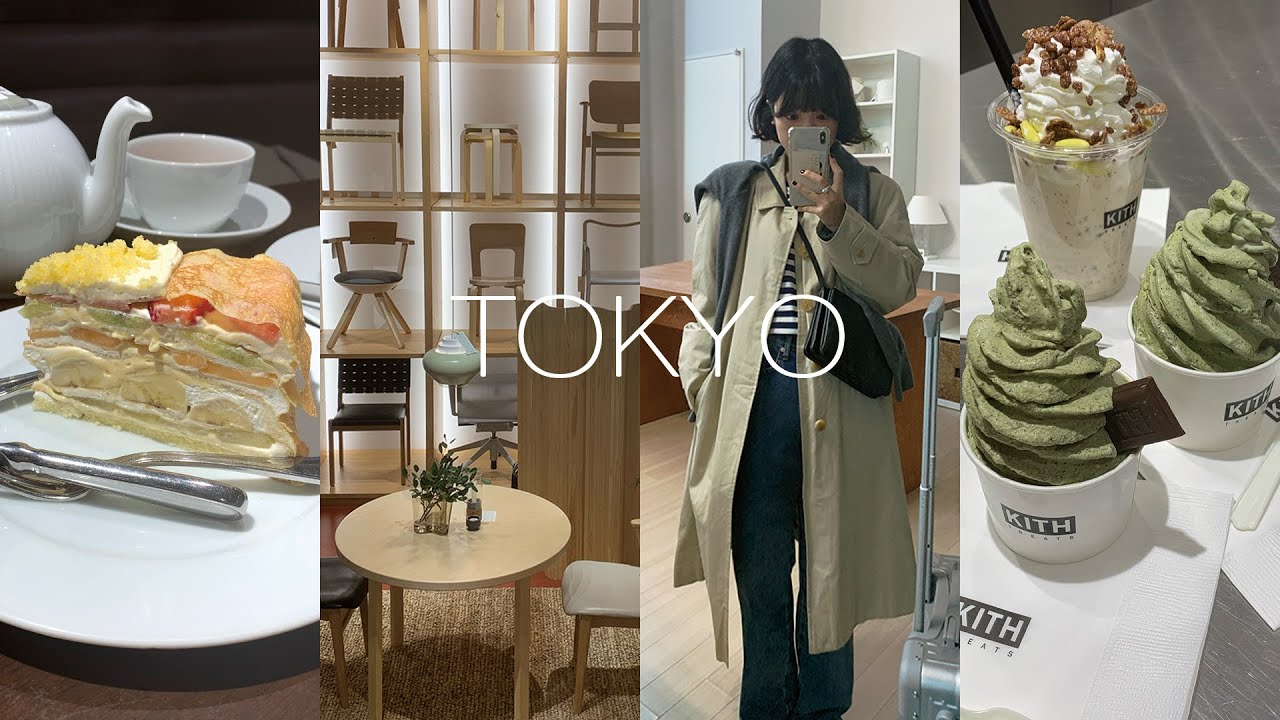 3박4일 도쿄여행 🇯🇵ㅣ현지인 찐추천 맛집투어🍛ㅣ도쿄 디저트 맛집ㅣ3인 숙소추천ㅣ도쿄 편집샵ㅣ도쿄 가구샵🪑ㅣ스즈카케 딸기모찌ㅣ편의점털기ㅣ빵지순례 🥐ㅣ신주쿠ㅣ시부야