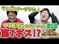 【I Wanna Be The Guy】最奥にいるドラゴン!これで終わり!ってあれ!? #19